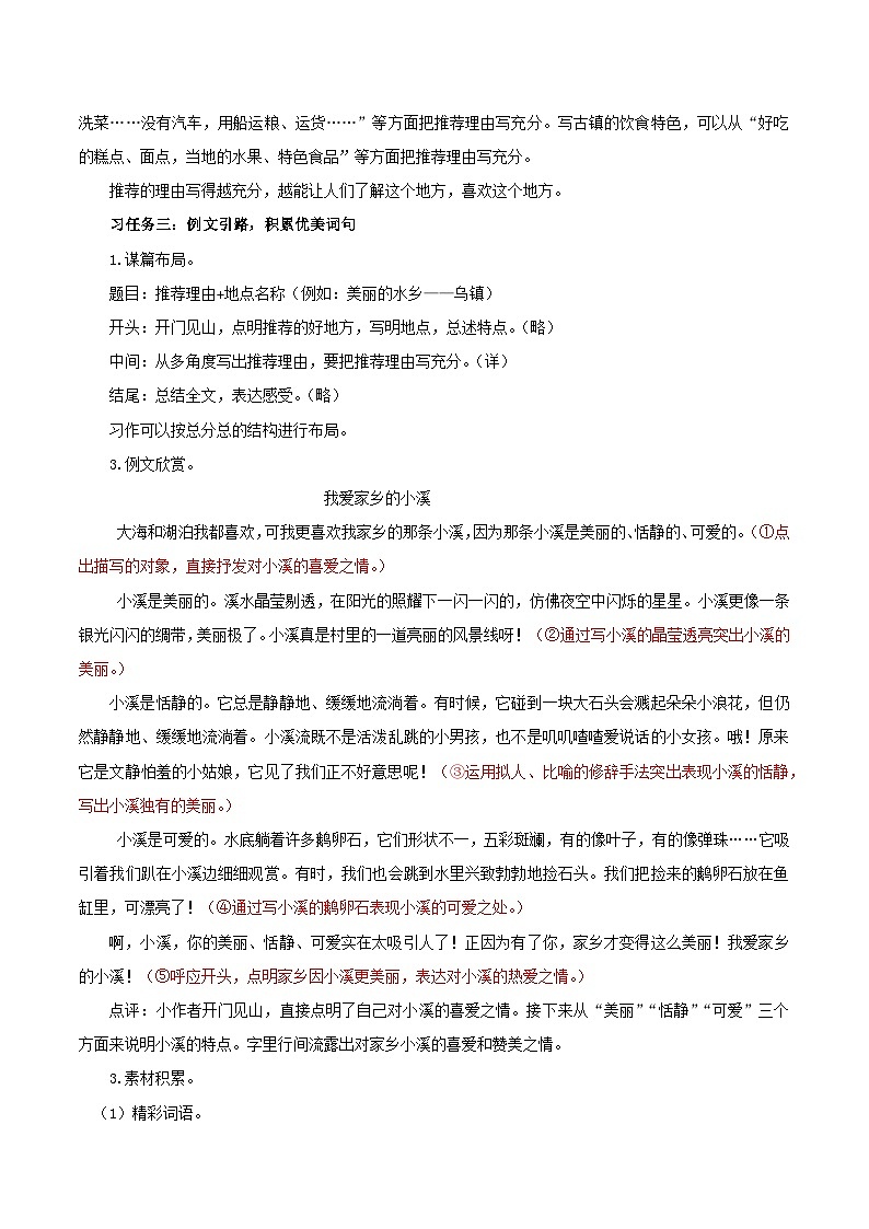 部编版语文四年级上册 第一单元 《习作：推荐一个好地方》课件+同步教案+导学案03