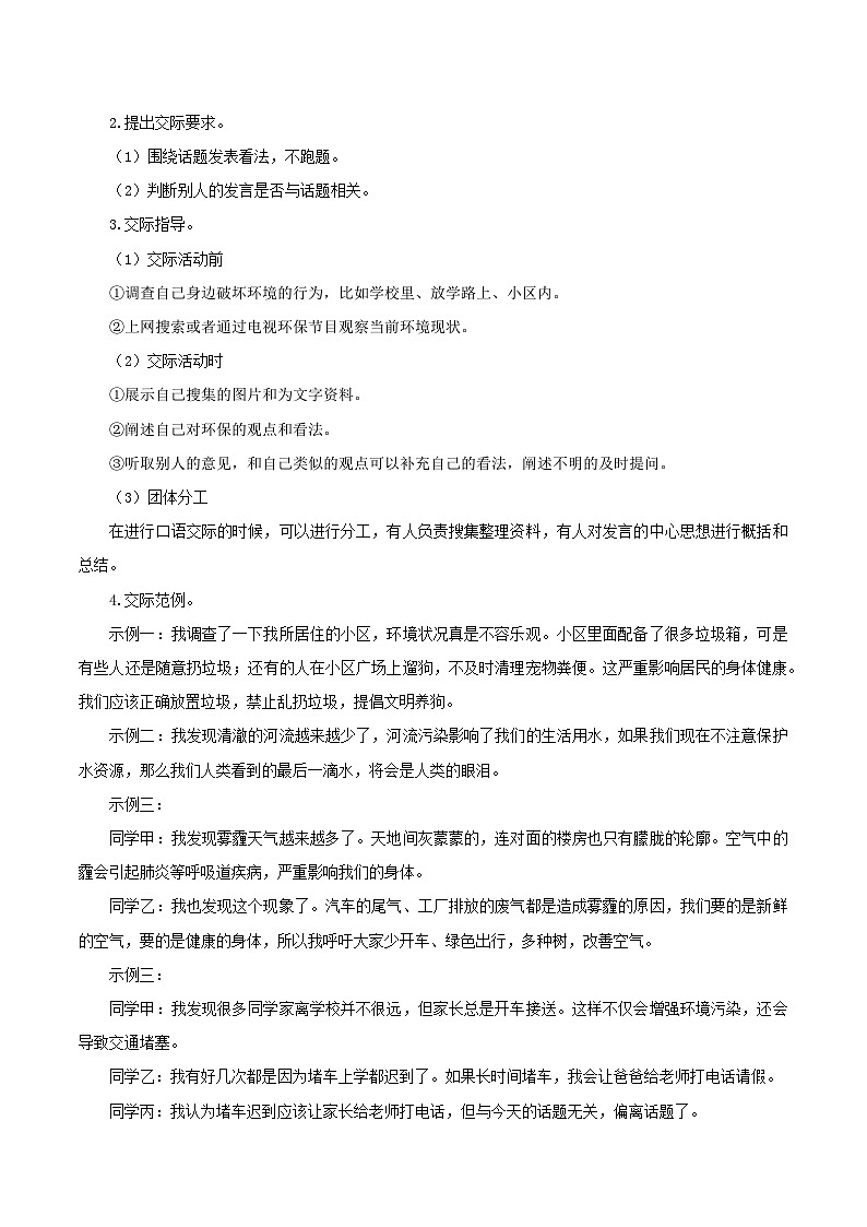 部编版语文四年级上册 第一单元 《口语交际：我们与环境》课件+同步教案+导学案+同步练习02