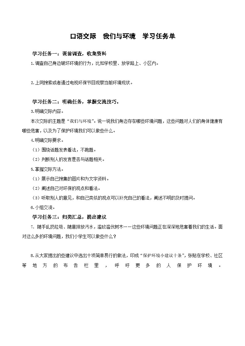 部编版语文四年级上册 第一单元 《口语交际：我们与环境》课件+同步教案+导学案+同步练习01