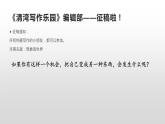 六年级上册习作一《变形记》(1)课件PPT