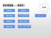六年级上册习作一《变形记》(1)课件PPT