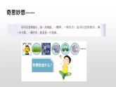 六年级上册习作一《变形记》(1)课件PPT