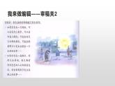 六年级上册习作一《变形记》(1)课件PPT