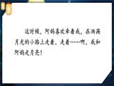 四年级上册2.《走月亮》课件PPT