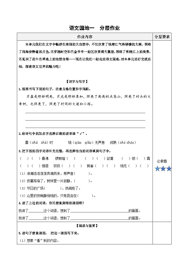 部编版语文四年级上册 第一单元《语文园地）课件+同步教案+导学案+同步练习01