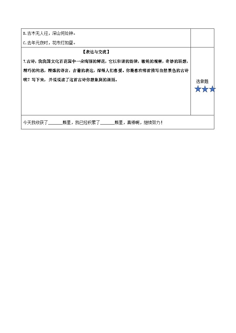 部编版语文四年级上册 第一单元《语文园地）课件+同步教案+导学案+同步练习03
