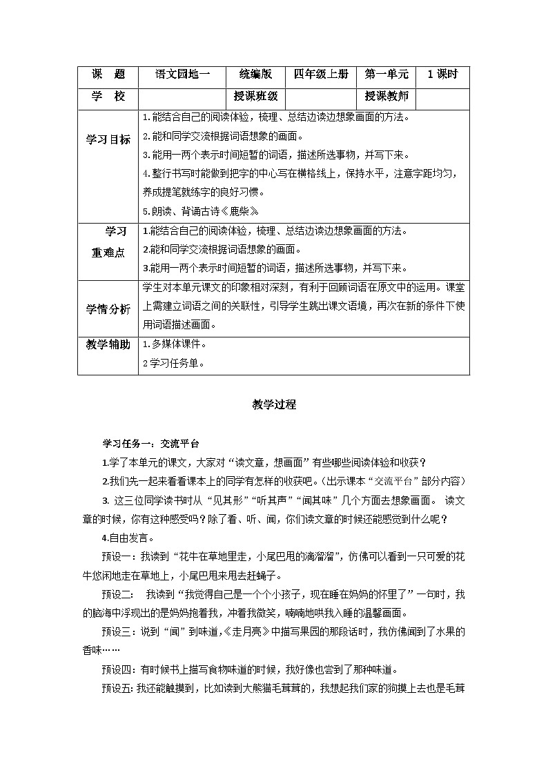 部编版语文四年级上册 第一单元《语文园地）课件+同步教案+导学案+同步练习01