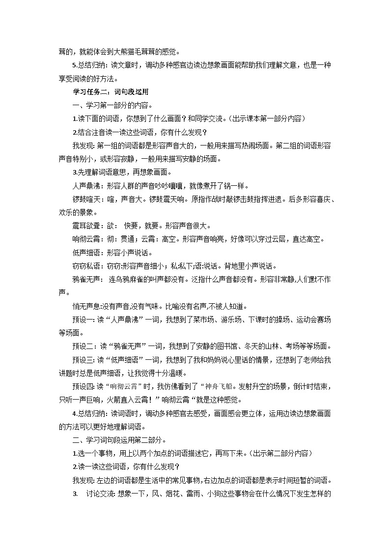 部编版语文四年级上册 第一单元《语文园地）课件+同步教案+导学案+同步练习02