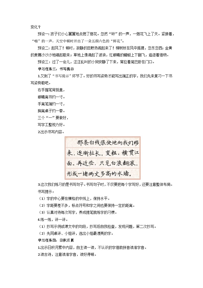 部编版语文四年级上册 第一单元《语文园地）课件+同步教案+导学案+同步练习03