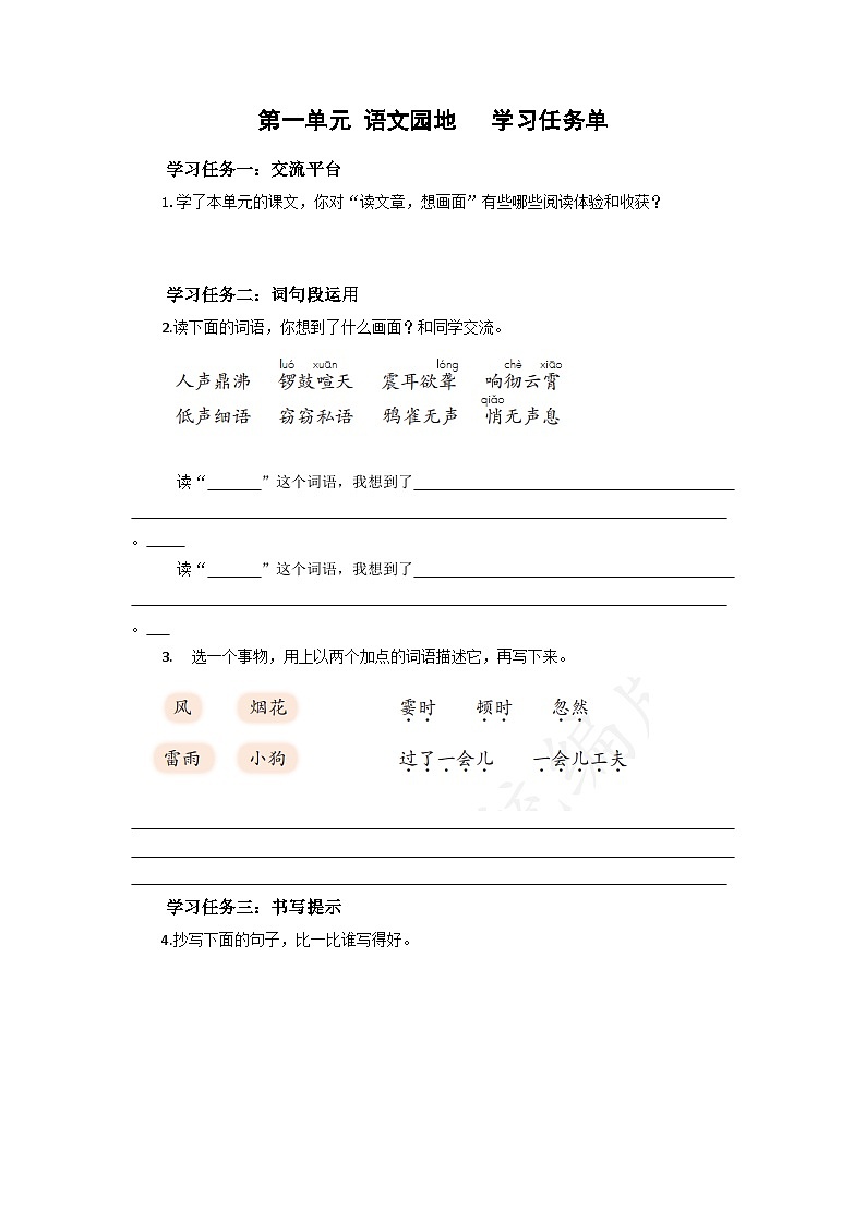 部编版语文四年级上册 第一单元《语文园地）课件+同步教案+导学案+同步练习01