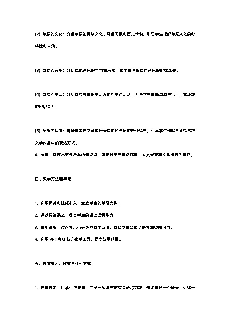 人教部编版语文六年级上册第一课草原教案含反思02