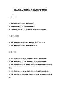 小学语文人教部编版六年级上册西江月夜行黄沙道中优质课第三课时教案设计