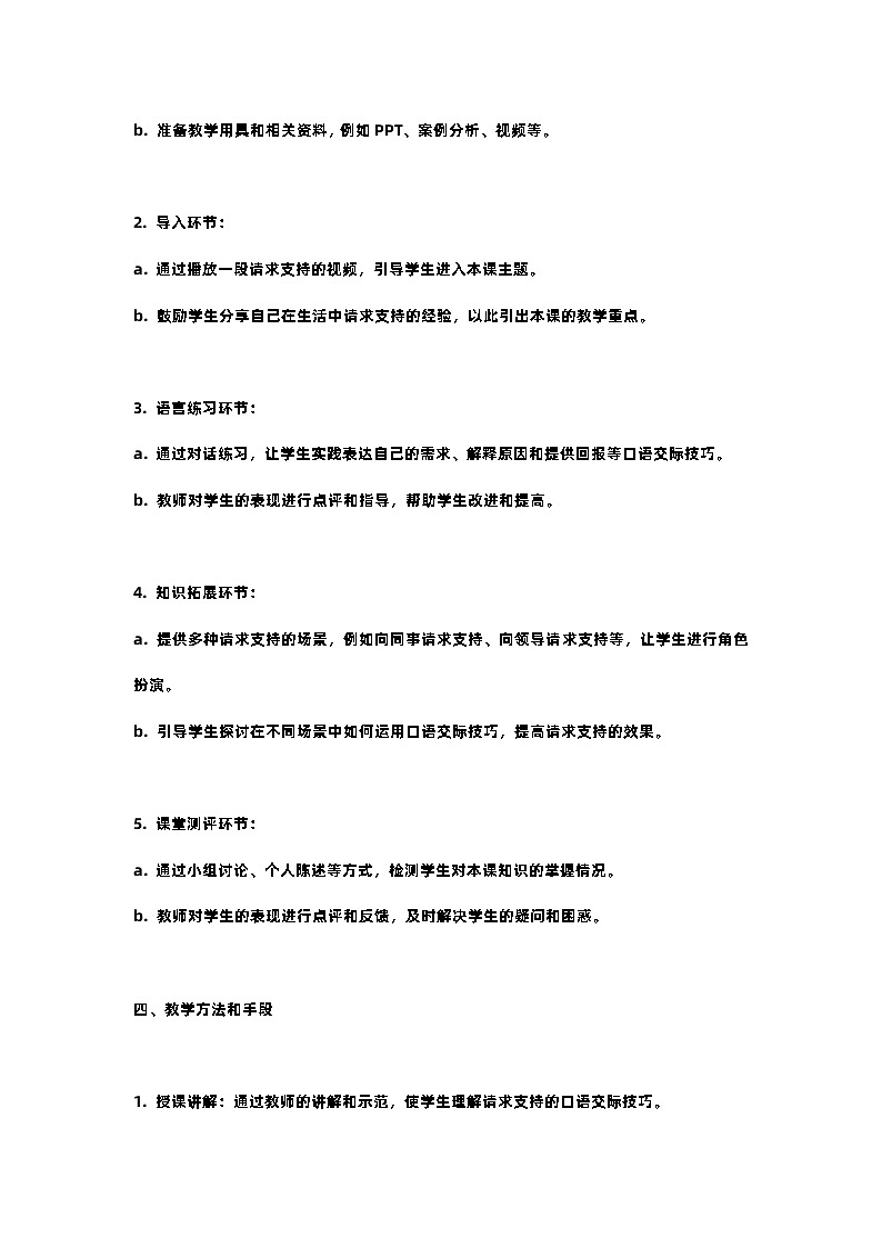 人教部编版语文六年级上册口语交际：请你支持我教案含反思第2页