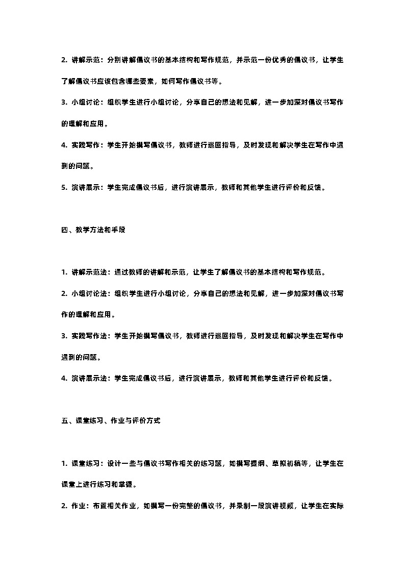 人教部编版语文六年级上册习作学写倡议书教案含反思02