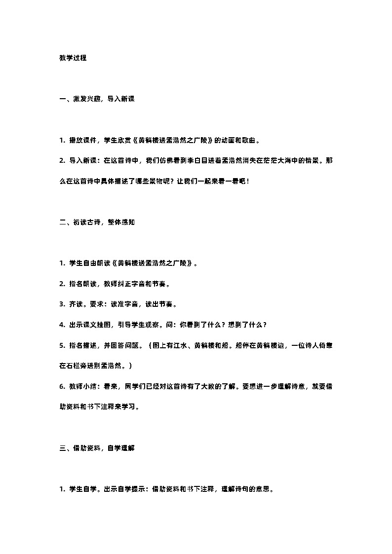 人教部编版语文六年级上册第十八课第二课时《江南春》教案含反思02