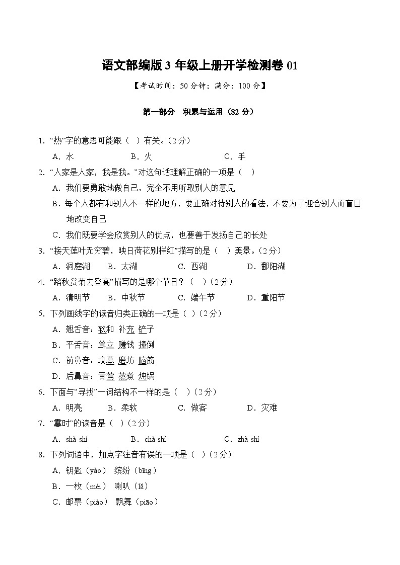 语文部编版3年级上册开学检测卷0102