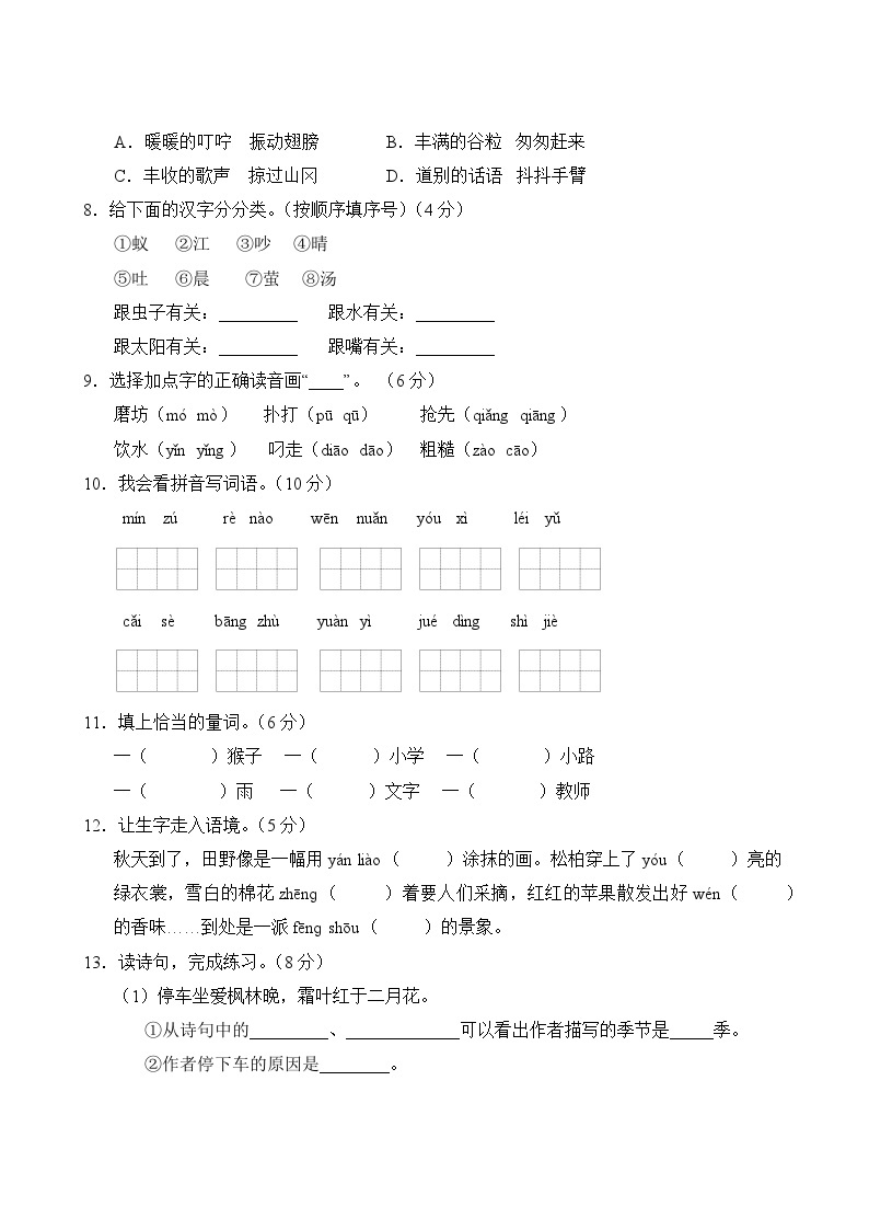 语文部编版3年级上册开学检测卷0203