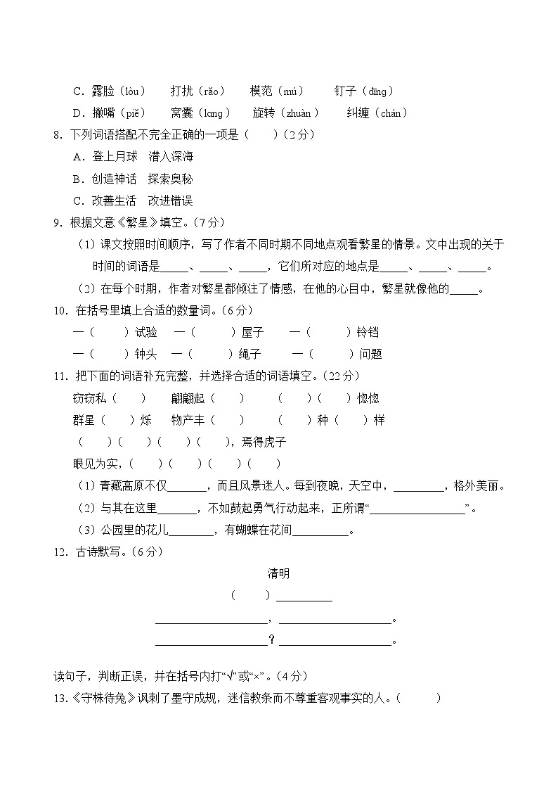 语文部编版4年级上册开学检测卷0203