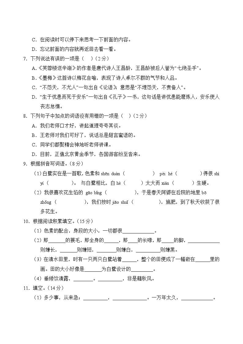 语文部编版5年级上册开学检测卷0103