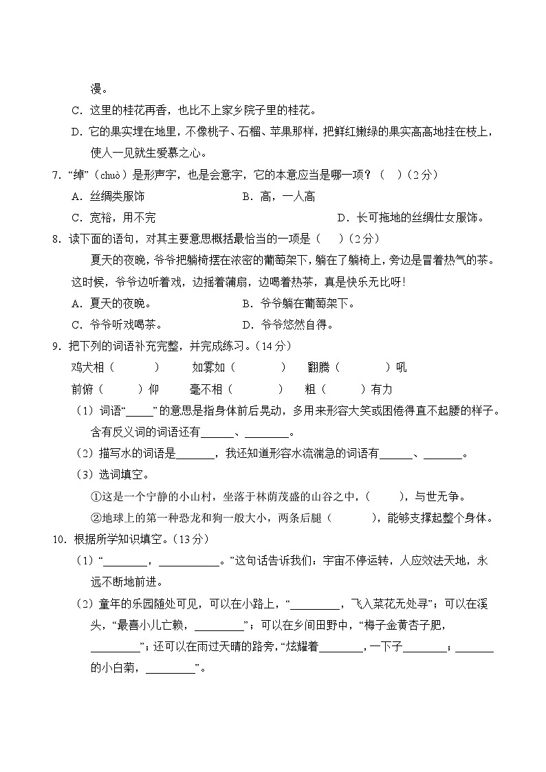 语文部编版5年级上册开学检测卷0203