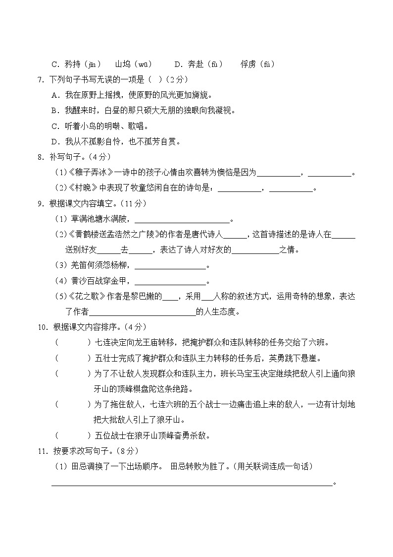 语文部编版6年级上册开学检测卷0203