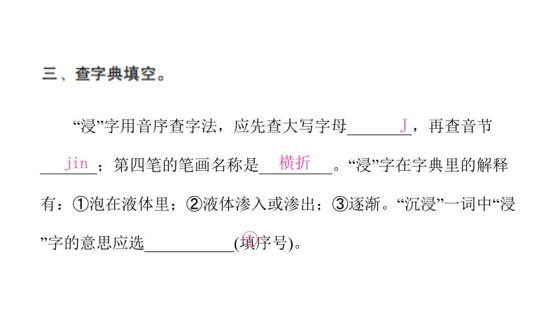 人教版小学语文五年级上册第一单元综合能力评价课件04