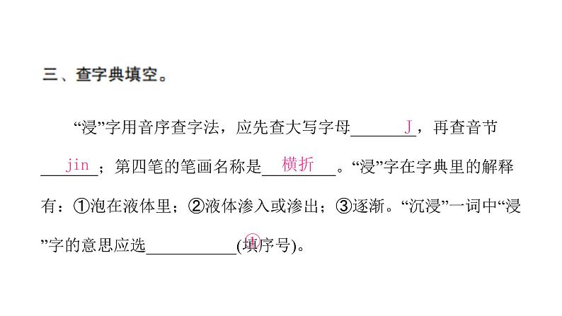 人教版小学语文五年级上册第一单元综合能力评价课件04