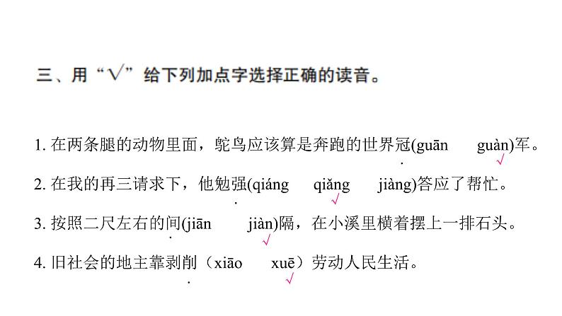 人教版小学语文五年级上册第二单元综合能力评价课件第4页