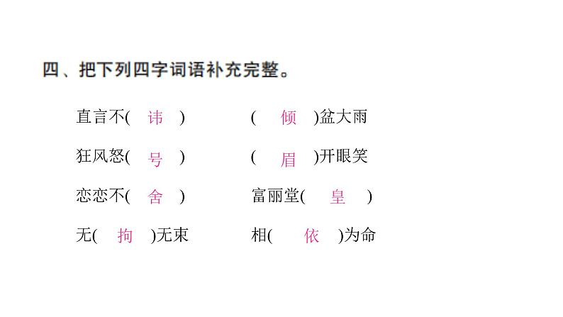 人教版小学语文五年级上册第三单元综合能力评价课件05