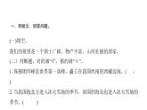 人教版小學(xué)語文五年級上冊第四單元綜合能力評價課件