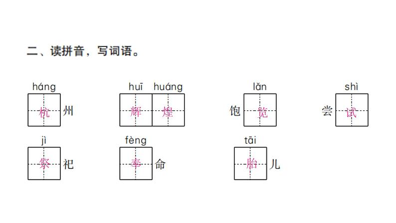 人教版小学语文五年级上册第四单元综合能力评价课件03