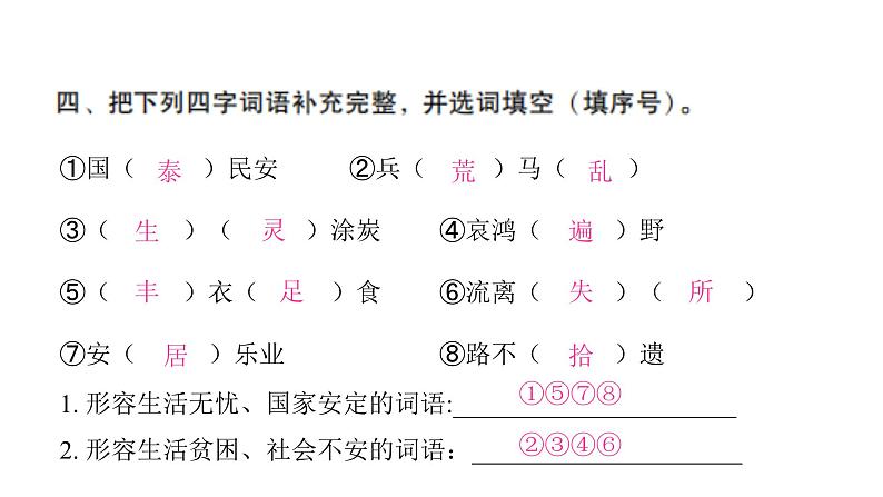 人教版小学语文五年级上册第四单元综合能力评价课件06