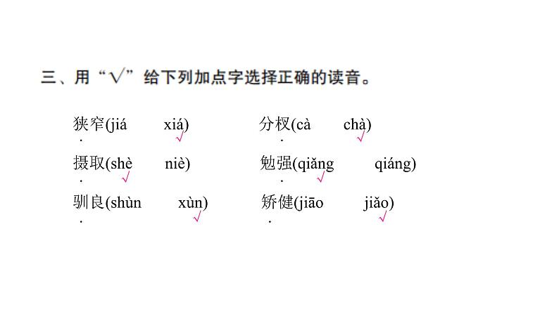 人教版小学语文五年级上册第五单元综合能力评价课件05