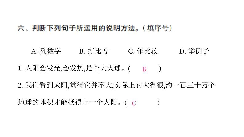 人教版小学语文五年级上册第五单元综合能力评价课件08