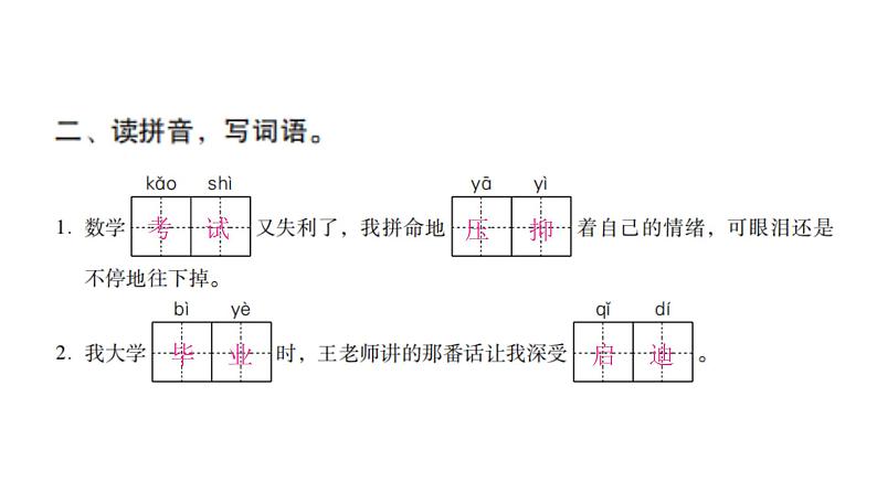 人教版小学语文五年级上册第六单元综合能力评价课件04