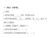 人教版小学语文五年级上册第七单元综合能力评价课件