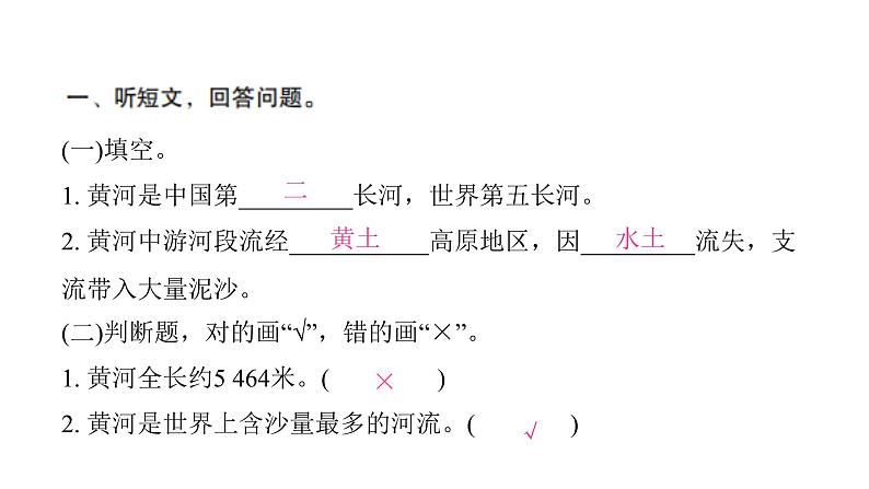 人教版小学语文五年级上册第七单元综合能力评价课件02