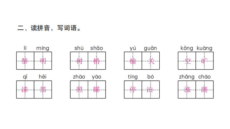 人教版小学语文五年级上册第七单元综合能力评价课件03