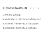 人教版小学语文五年级上册第七单元综合能力评价课件