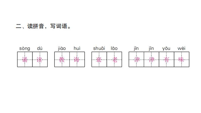 人教版小学语文五年级上册第八单元综合能力评价课件03