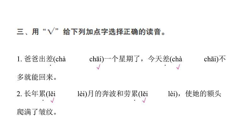 人教版小学语文五年级上册第八单元综合能力评价课件04