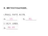 人教版小學(xué)語文五年級上冊第八單元綜合能力評價課件