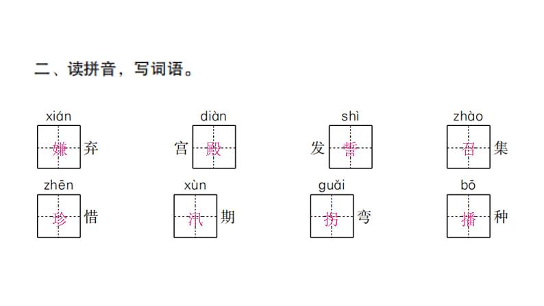 人教版小学语文五年级上册期中综合能力评价课件第3页