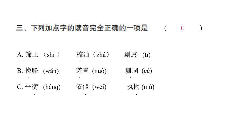 人教版小学语文五年级上册期中综合能力评价课件第4页