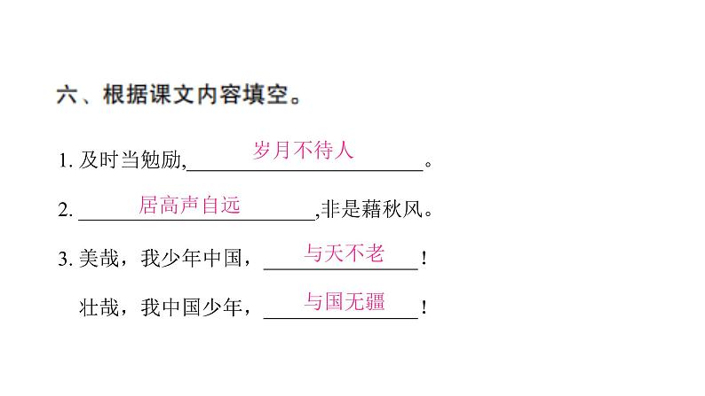 人教版小学语文五年级上册期中综合能力评价课件第8页