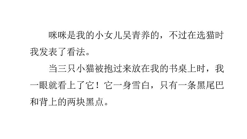 人教版小学语文五年级上册主题阅读第一单元2-2养猫（节选）课件第4页