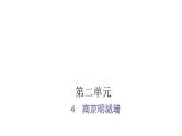 人教版小学语文五年级上册主题阅读第二单元4南京明城墙课件