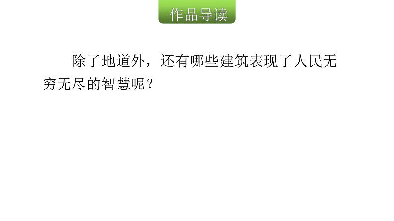 人教版小学语文五年级上册主题阅读第二单元4南京明城墙课件03