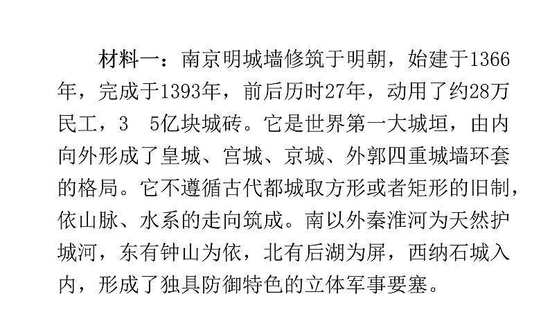 人教版小学语文五年级上册主题阅读第二单元4南京明城墙课件04