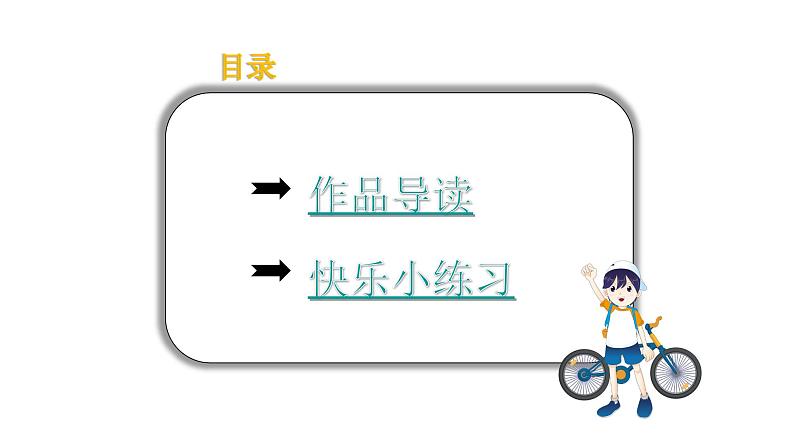 人教版小学语文五年级上册主题阅读第三单元5神农尝百草（节选）课件02